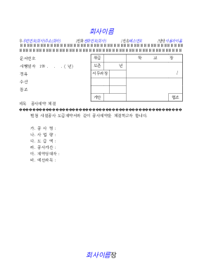 공사계약체결(기안문) 공사계약체결(기안문)